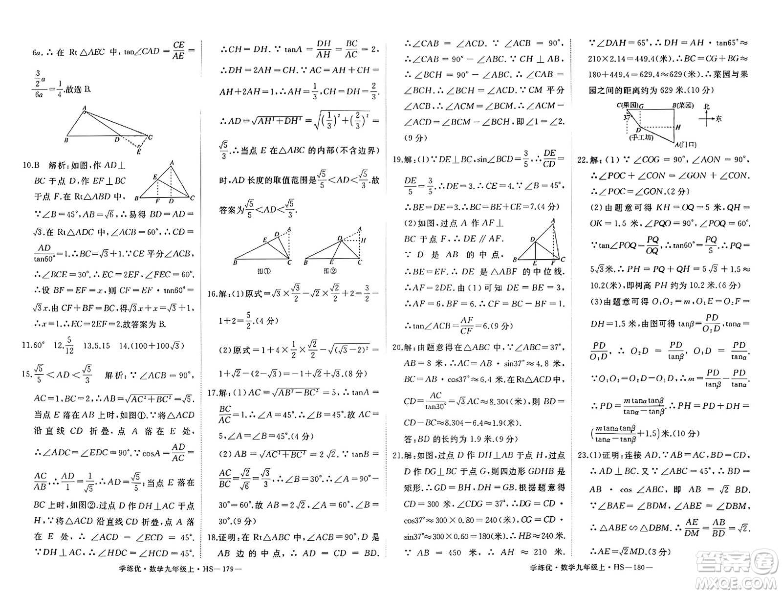 寧夏人民教育出版社2023年秋學(xué)練優(yōu)九年級(jí)數(shù)學(xué)上冊(cè)華師版答案