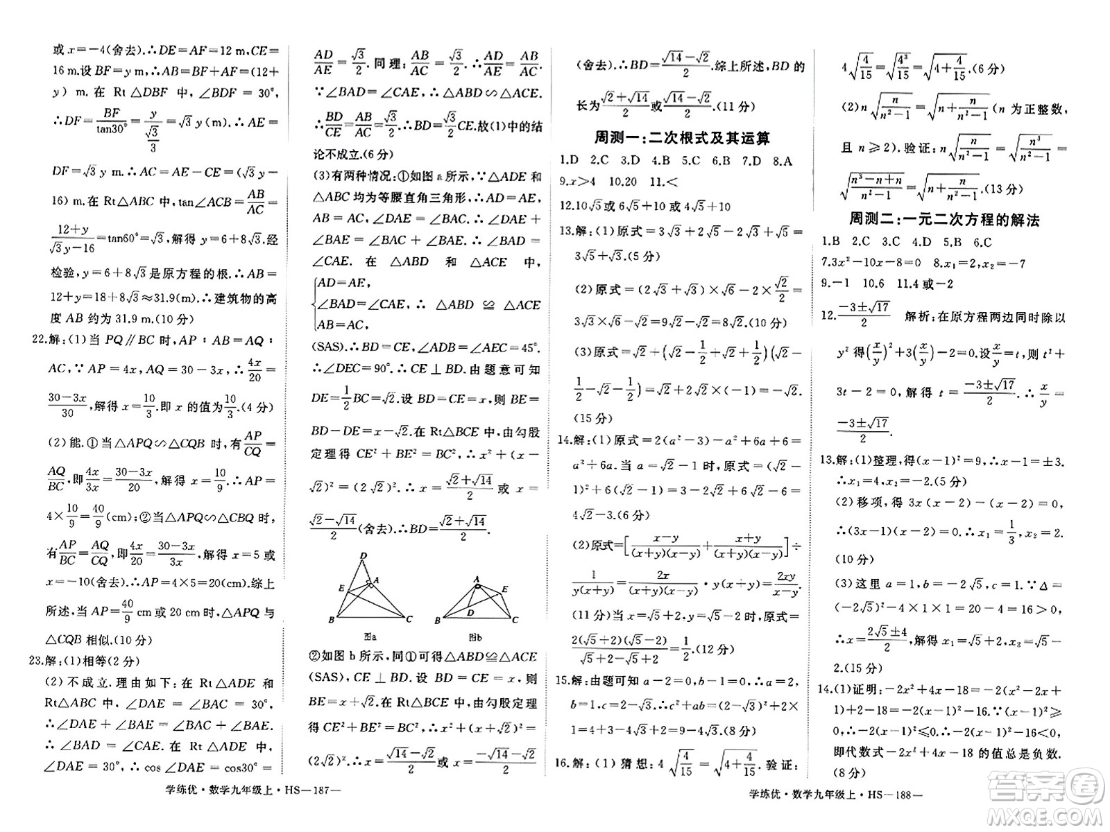 寧夏人民教育出版社2023年秋學(xué)練優(yōu)九年級(jí)數(shù)學(xué)上冊(cè)華師版答案