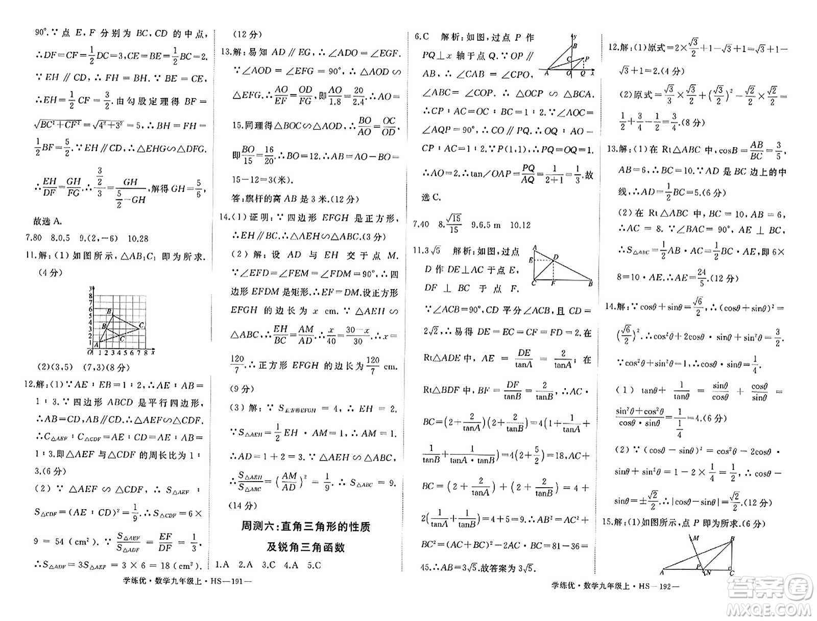 寧夏人民教育出版社2023年秋學(xué)練優(yōu)九年級(jí)數(shù)學(xué)上冊(cè)華師版答案