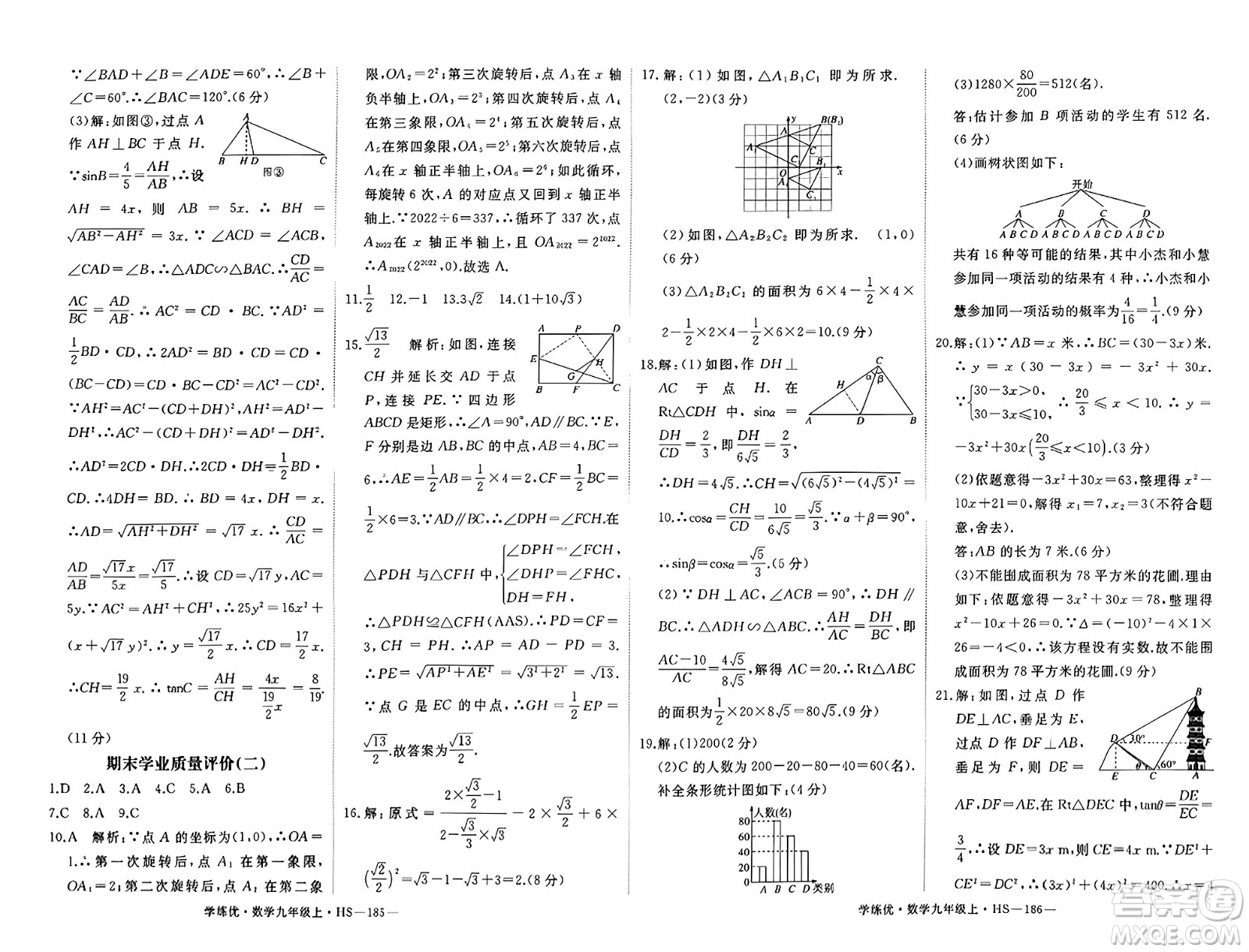 寧夏人民教育出版社2023年秋學(xué)練優(yōu)九年級(jí)數(shù)學(xué)上冊(cè)華師版答案