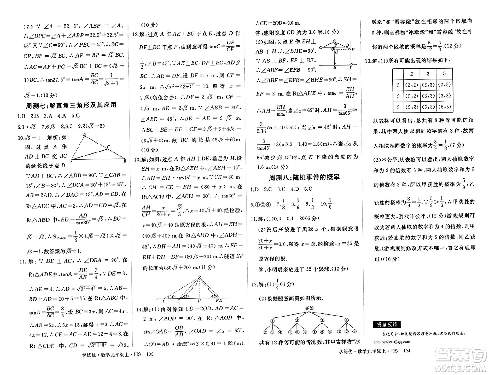 寧夏人民教育出版社2023年秋學(xué)練優(yōu)九年級(jí)數(shù)學(xué)上冊(cè)華師版答案