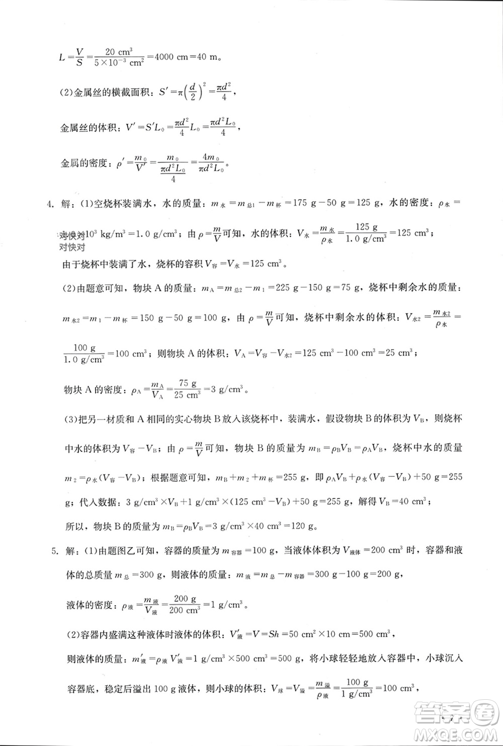 四川教育出版社2023年秋學(xué)情點(diǎn)評八年級物理上冊人教版參考答案