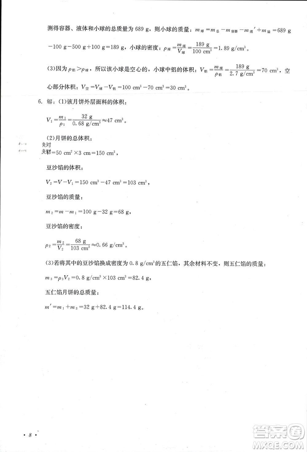 四川教育出版社2023年秋學(xué)情點(diǎn)評八年級物理上冊人教版參考答案