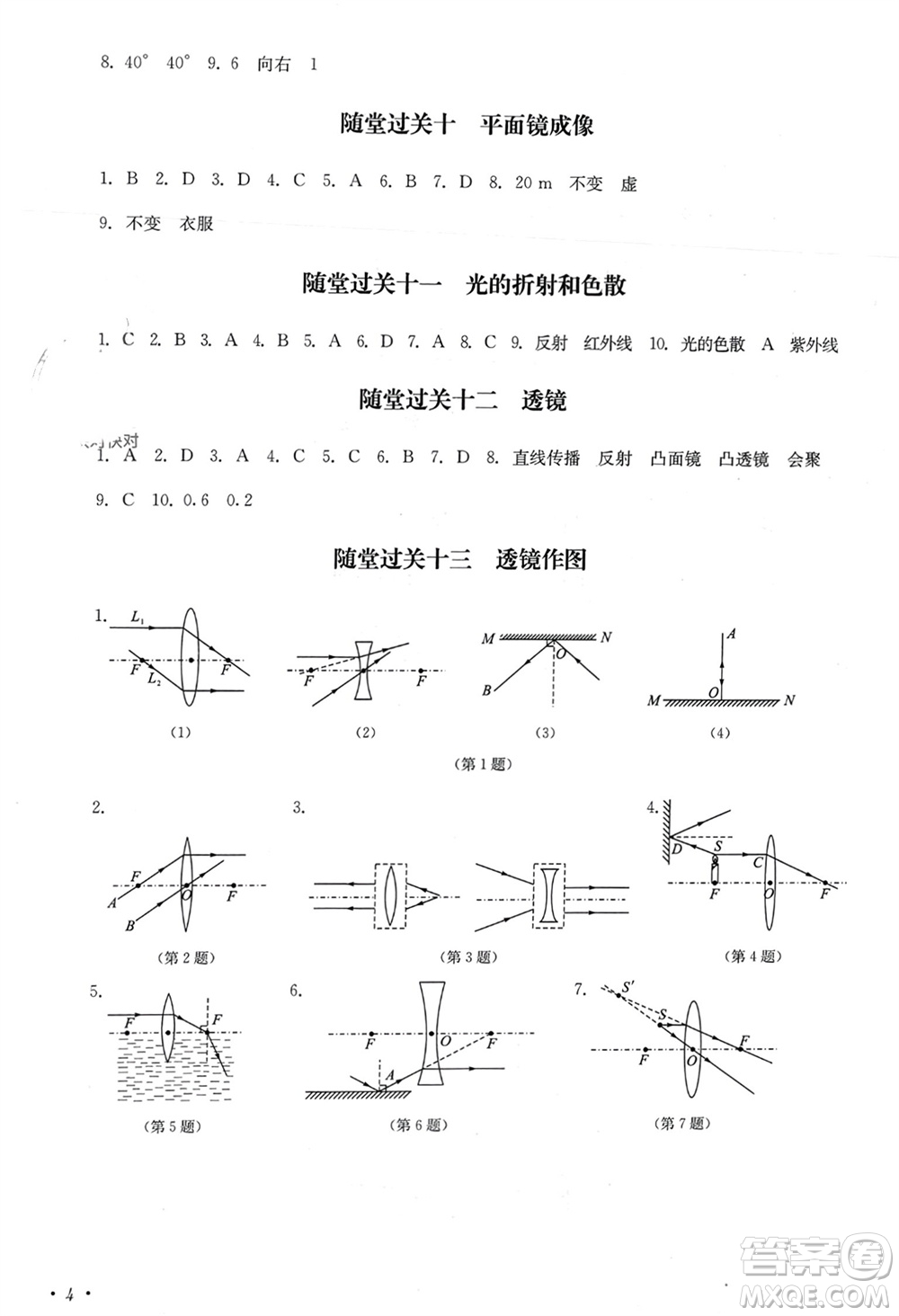 四川教育出版社2023年秋學(xué)情點(diǎn)評八年級物理上冊人教版參考答案