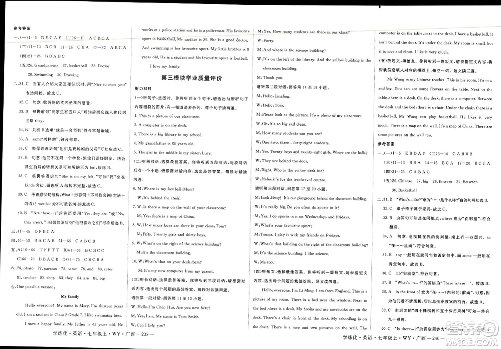 延邊大學(xué)出版社2023年秋學(xué)練優(yōu)七年級(jí)英語上冊(cè)外研版廣西專版答案