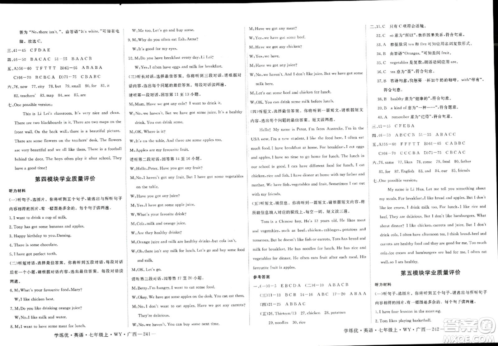 延邊大學(xué)出版社2023年秋學(xué)練優(yōu)七年級(jí)英語上冊(cè)外研版廣西專版答案