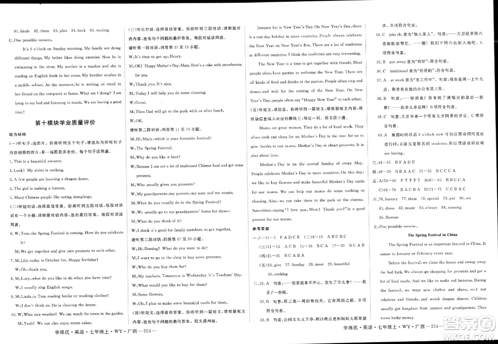 延邊大學(xué)出版社2023年秋學(xué)練優(yōu)七年級(jí)英語上冊(cè)外研版廣西專版答案