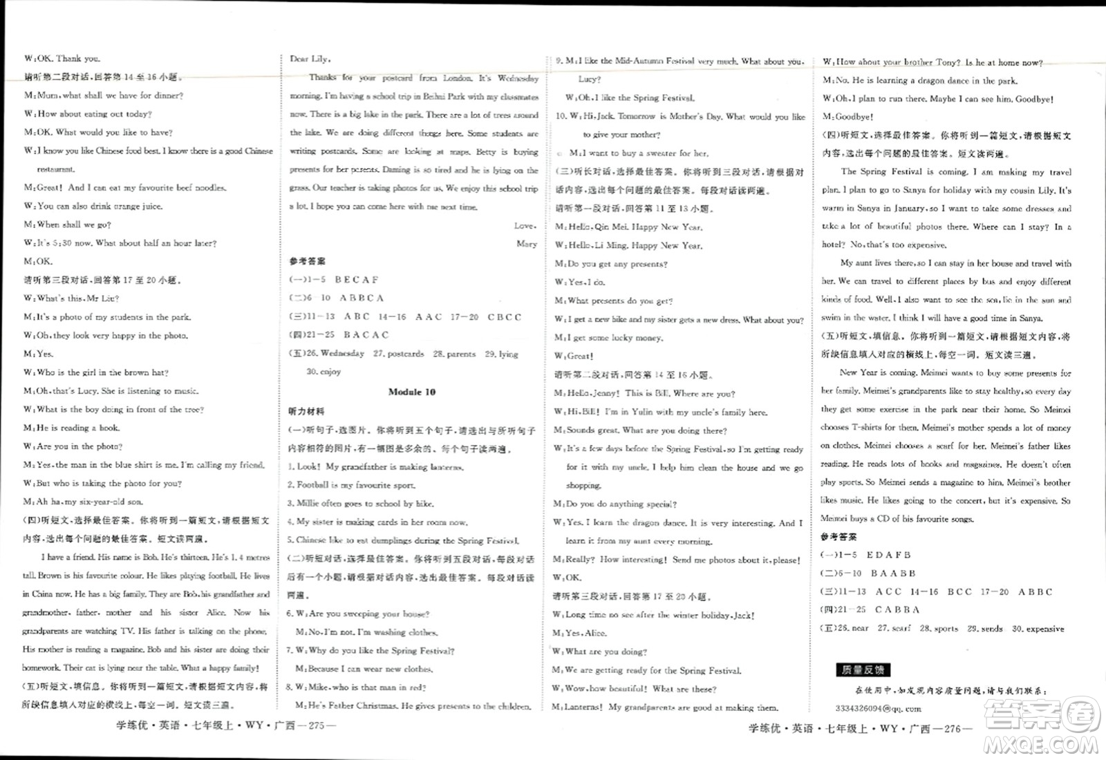 延邊大學(xué)出版社2023年秋學(xué)練優(yōu)七年級(jí)英語上冊(cè)外研版廣西專版答案