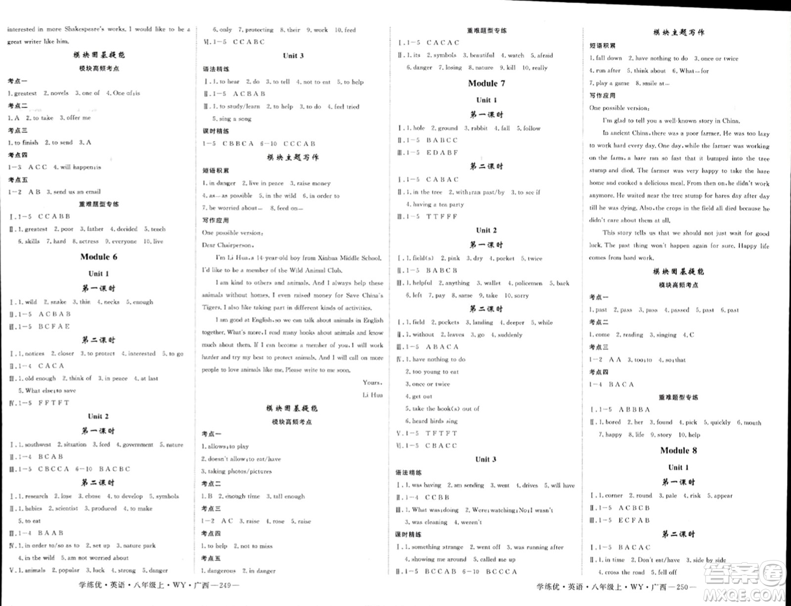 延邊大學(xué)出版社2023年秋學(xué)練優(yōu)八年級英語上冊外研版廣西專版答案