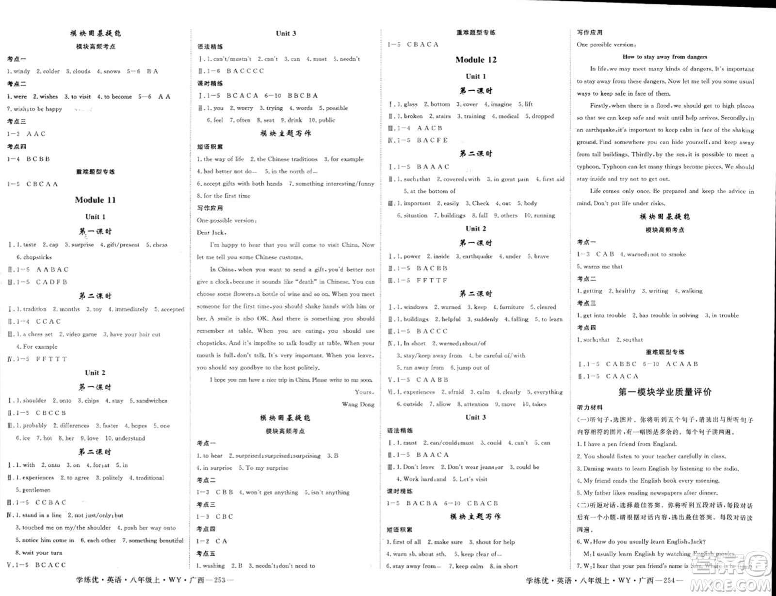 延邊大學(xué)出版社2023年秋學(xué)練優(yōu)八年級英語上冊外研版廣西專版答案