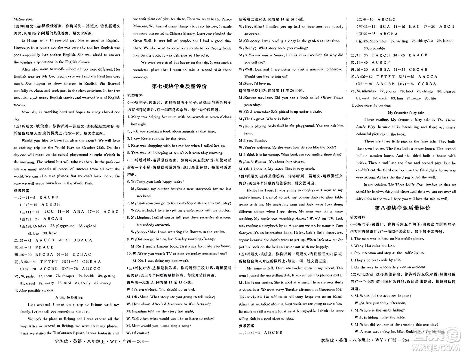 延邊大學(xué)出版社2023年秋學(xué)練優(yōu)八年級英語上冊外研版廣西專版答案