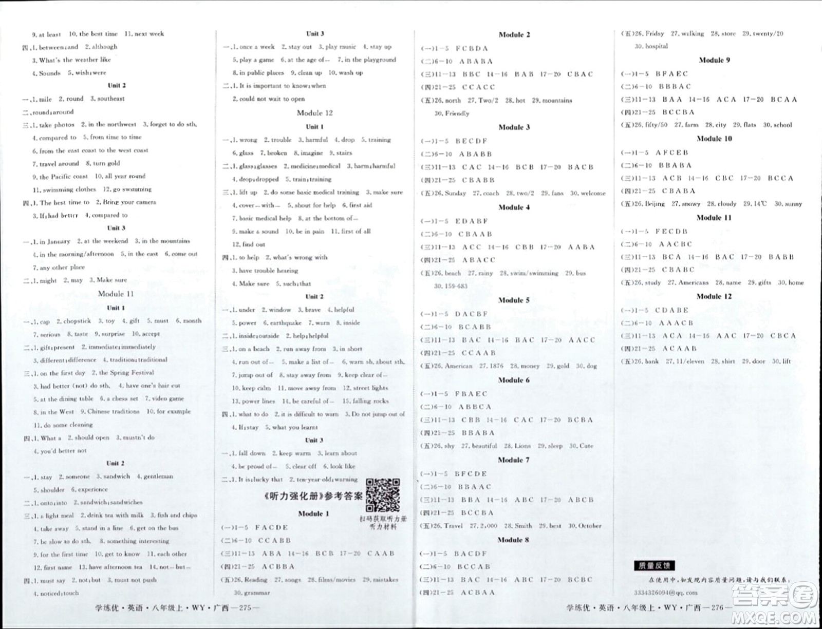 延邊大學(xué)出版社2023年秋學(xué)練優(yōu)八年級英語上冊外研版廣西專版答案