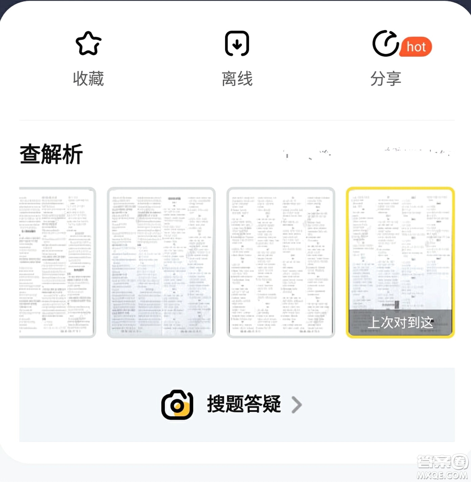 延邊大學(xué)出版社2023年秋學(xué)練優(yōu)八年級英語上冊外研版廣西專版答案