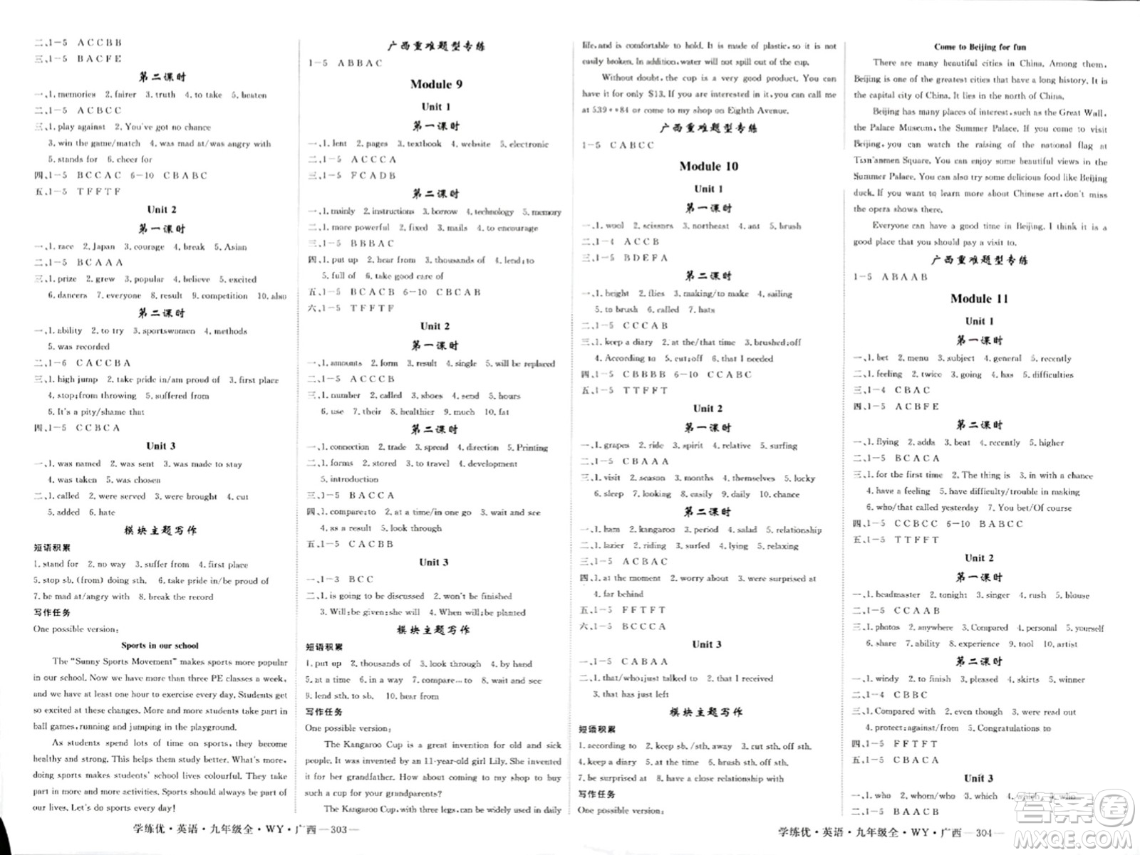 延邊大學(xué)出版社2023年秋學(xué)練優(yōu)九年級英語上冊外研版廣西專版答案