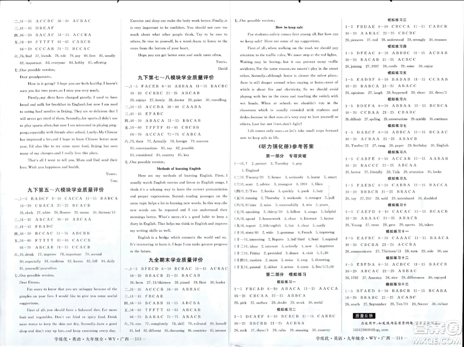 延邊大學(xué)出版社2023年秋學(xué)練優(yōu)九年級英語上冊外研版廣西專版答案