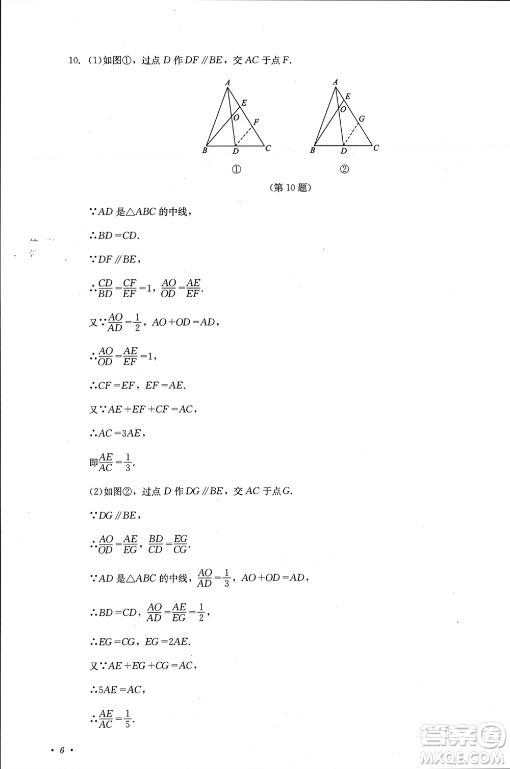 四川教育出版社2023年秋學(xué)情點(diǎn)評九年級數(shù)學(xué)上冊華東師大版參考答案