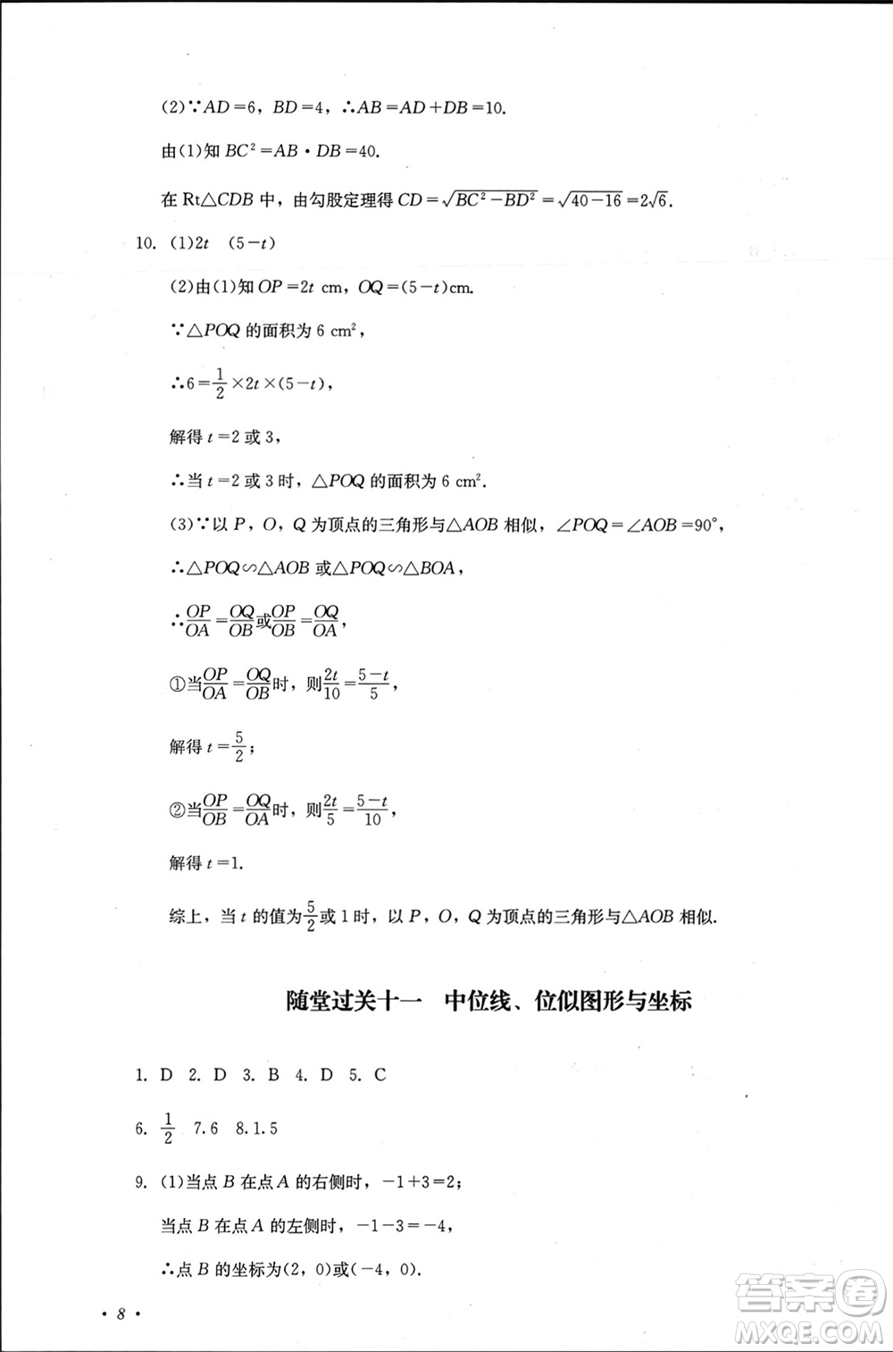 四川教育出版社2023年秋學(xué)情點(diǎn)評九年級數(shù)學(xué)上冊華東師大版參考答案