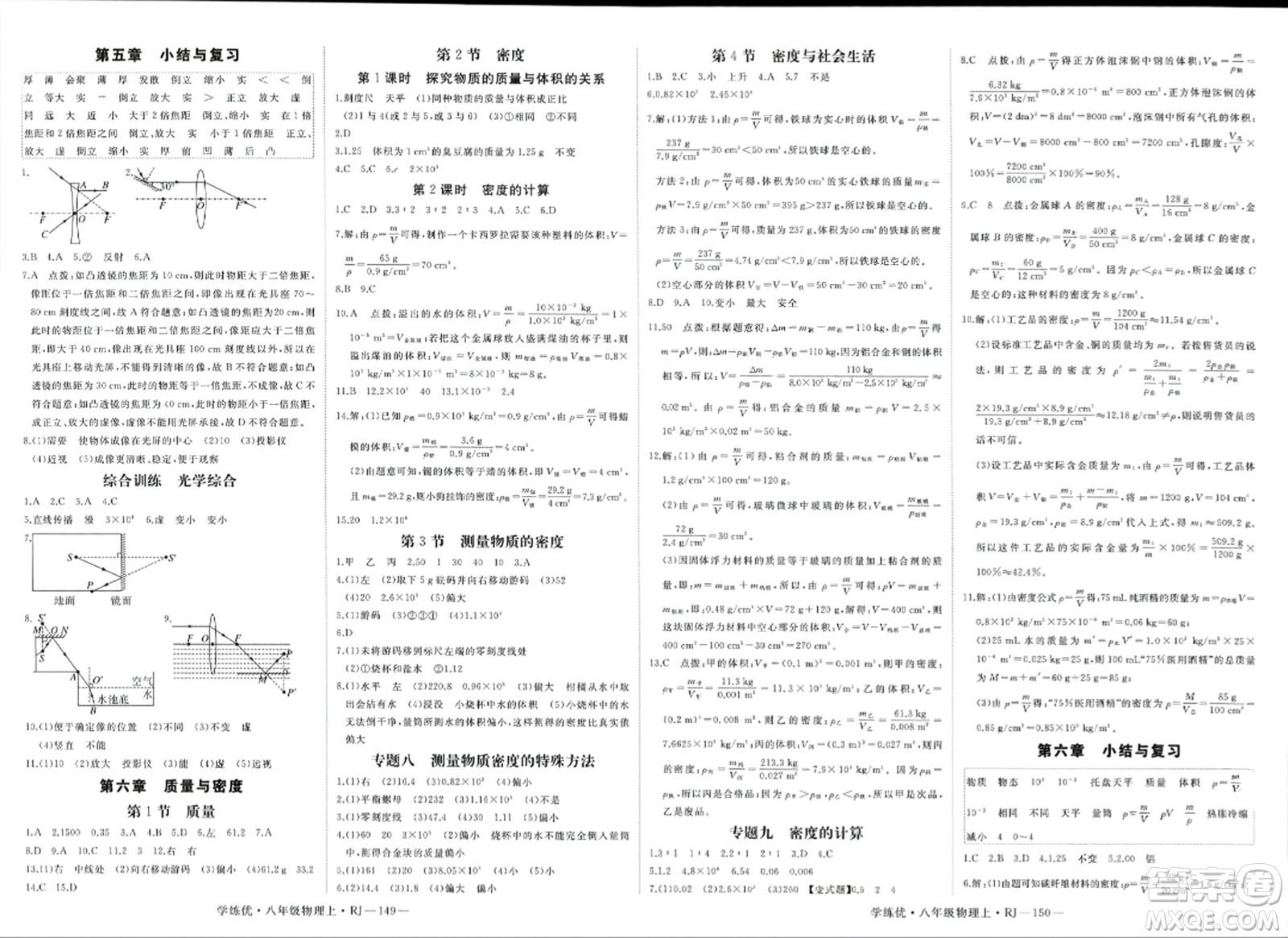 延邊大學出版社2023年秋學練優(yōu)八年級物理上冊人教版答案