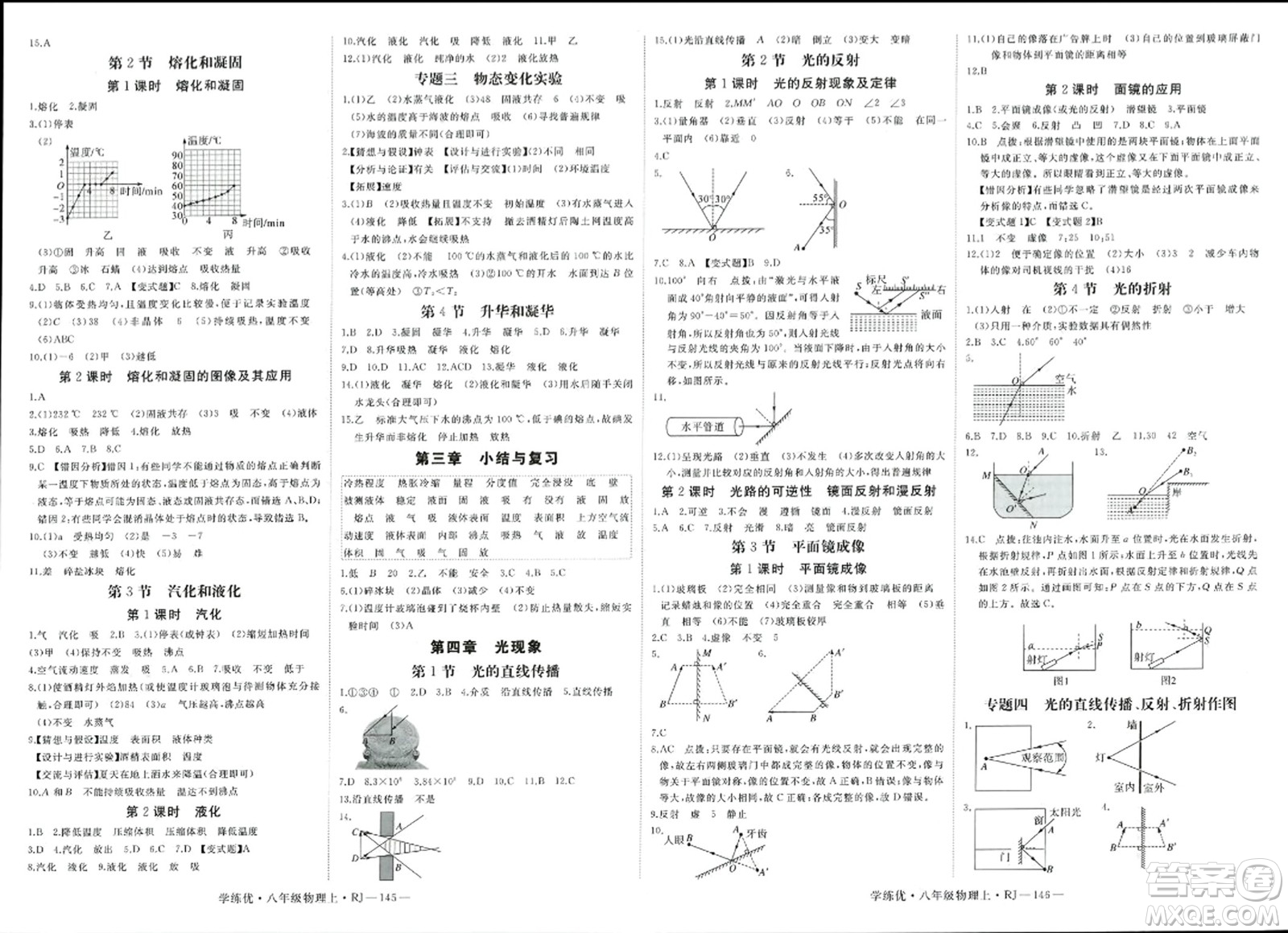 延邊大學出版社2023年秋學練優(yōu)八年級物理上冊人教版答案