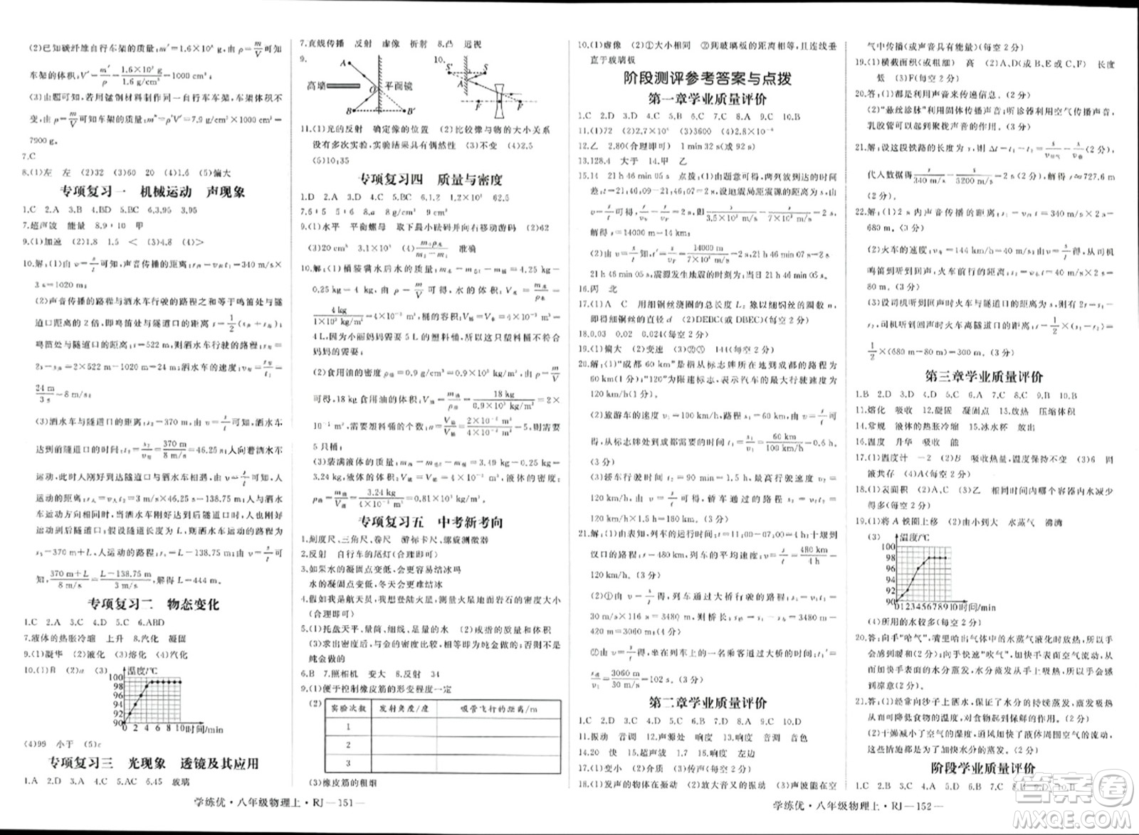 延邊大學出版社2023年秋學練優(yōu)八年級物理上冊人教版答案
