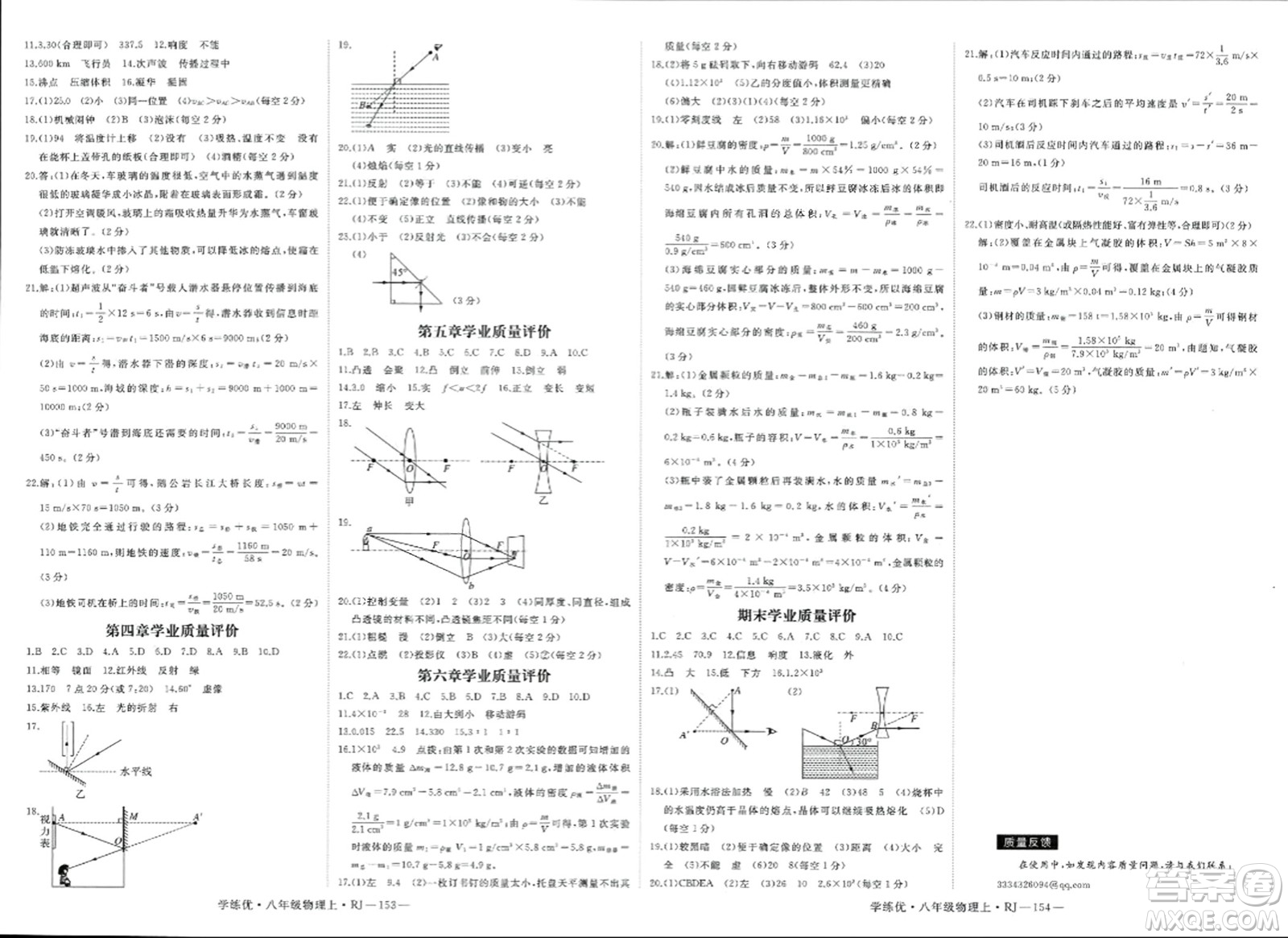 延邊大學出版社2023年秋學練優(yōu)八年級物理上冊人教版答案
