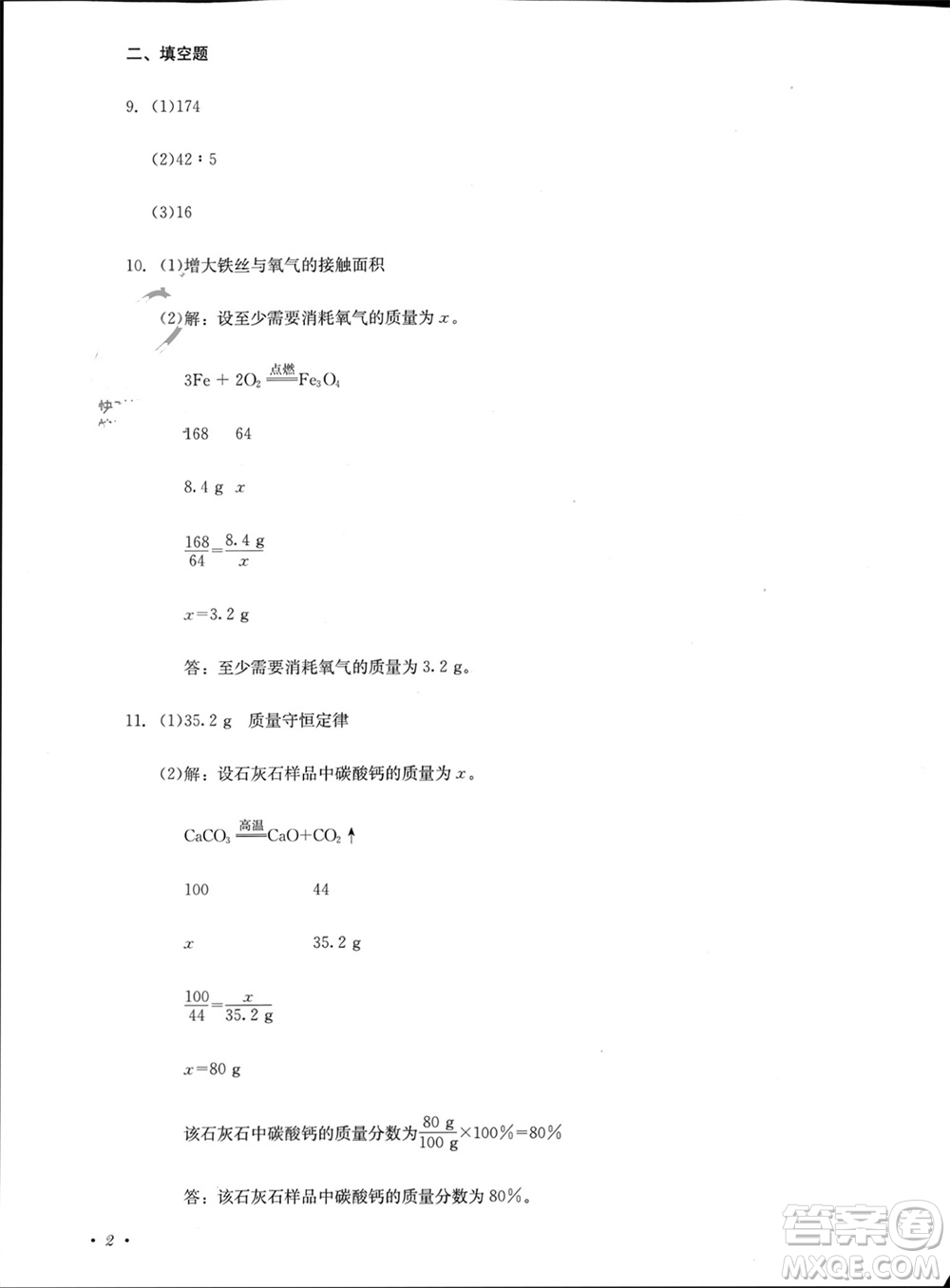 四川教育出版社2023年秋學(xué)情點(diǎn)評(píng)九年級(jí)化學(xué)上冊(cè)人教版參考答案