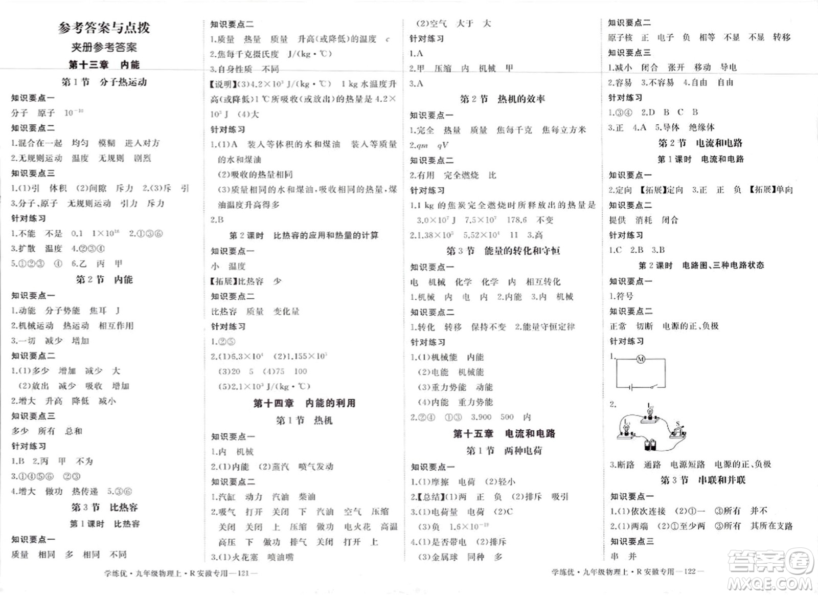 延邊大學(xué)出版社2023年秋學(xué)練優(yōu)九年級(jí)物理上冊(cè)人教版安徽專版答案