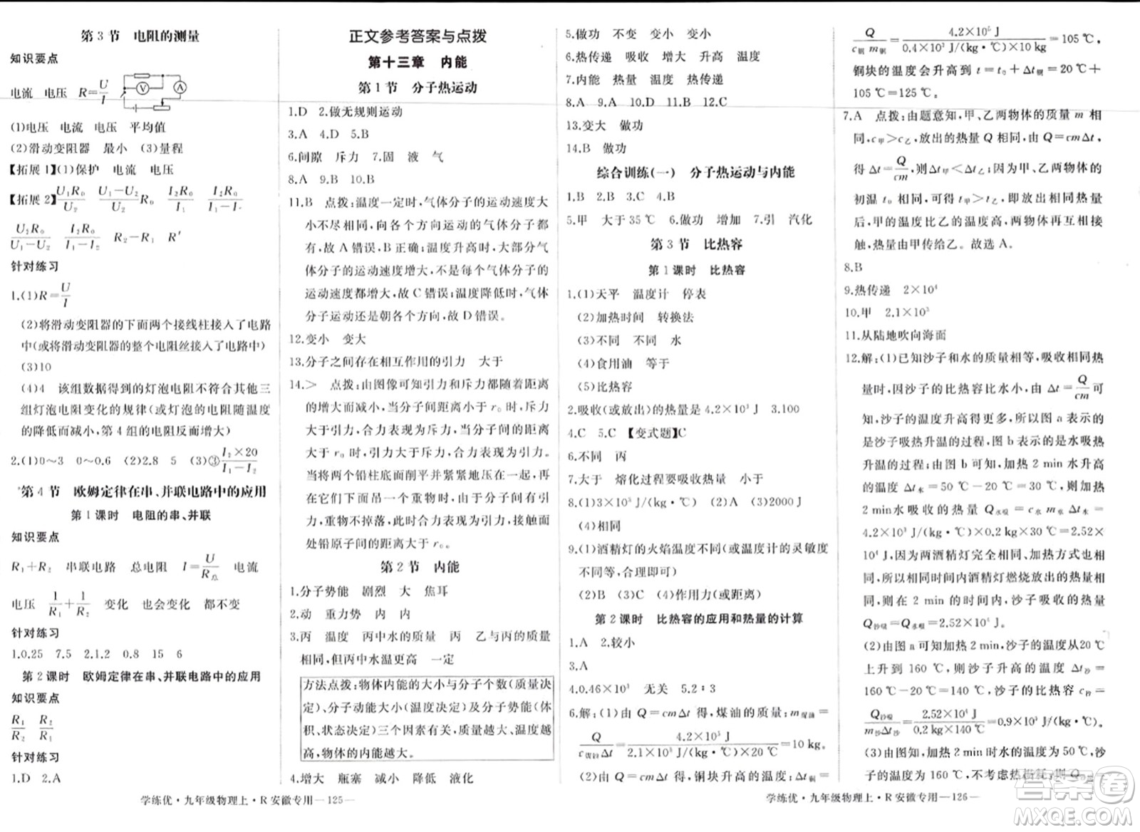 延邊大學(xué)出版社2023年秋學(xué)練優(yōu)九年級(jí)物理上冊(cè)人教版安徽專版答案
