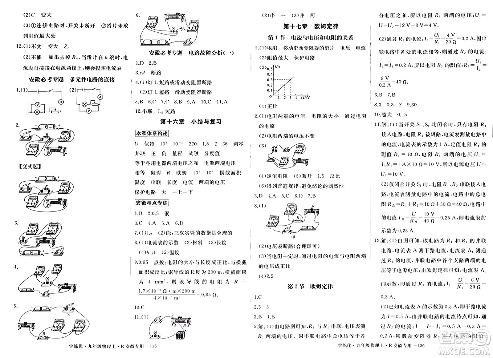 延邊大學(xué)出版社2023年秋學(xué)練優(yōu)九年級(jí)物理上冊(cè)人教版安徽專版答案