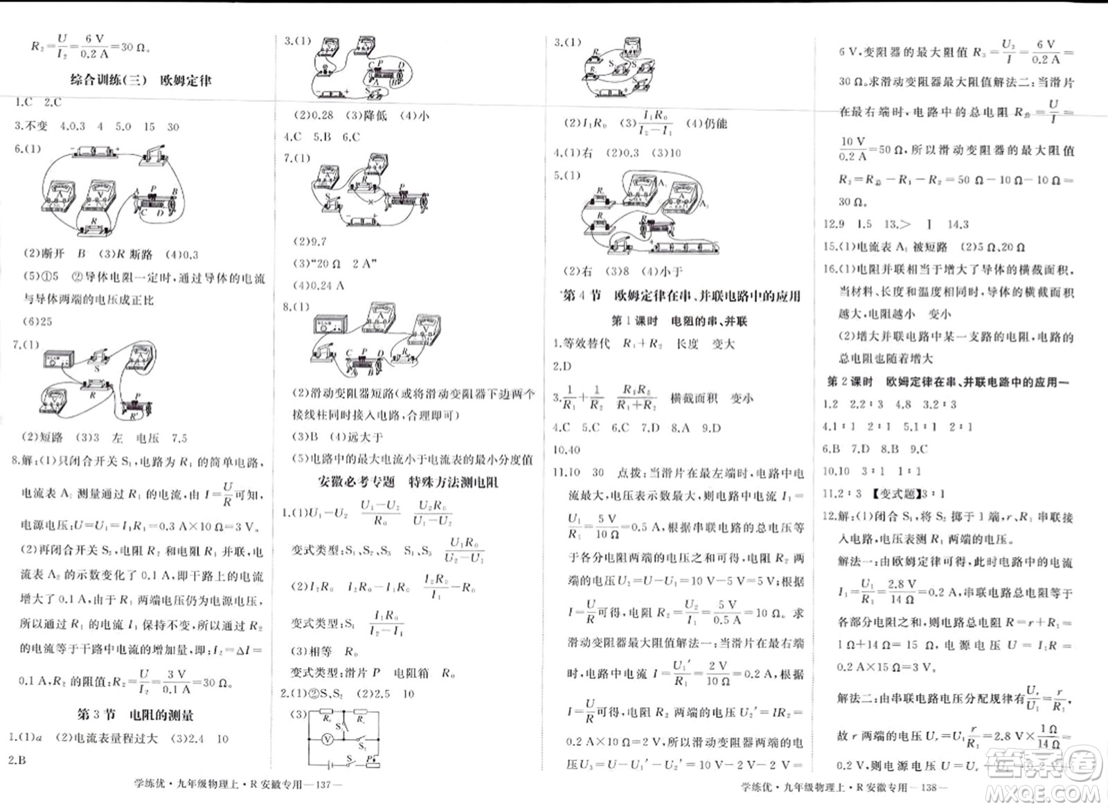 延邊大學(xué)出版社2023年秋學(xué)練優(yōu)九年級(jí)物理上冊(cè)人教版安徽專版答案