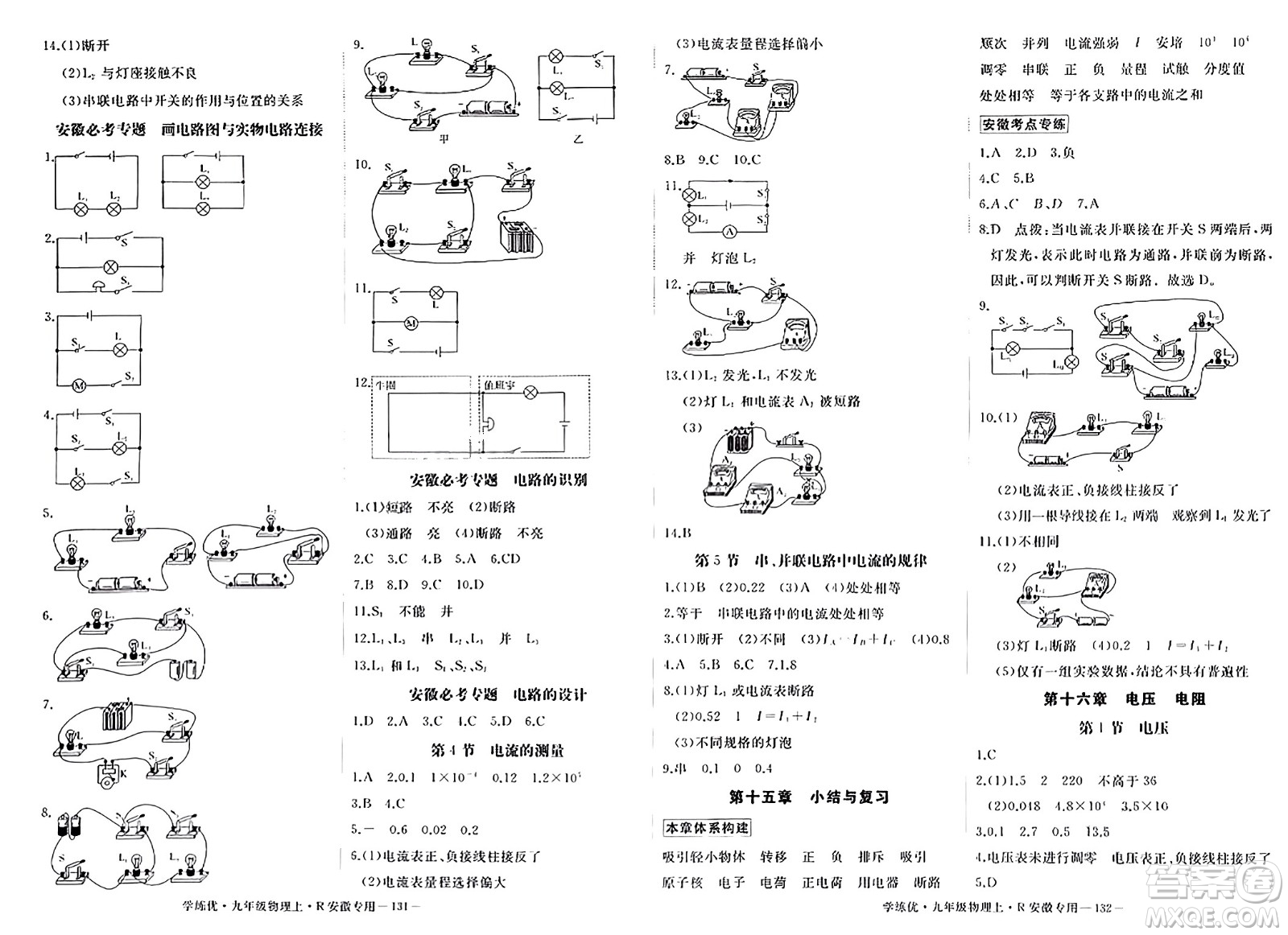 延邊大學(xué)出版社2023年秋學(xué)練優(yōu)九年級(jí)物理上冊(cè)人教版安徽專版答案