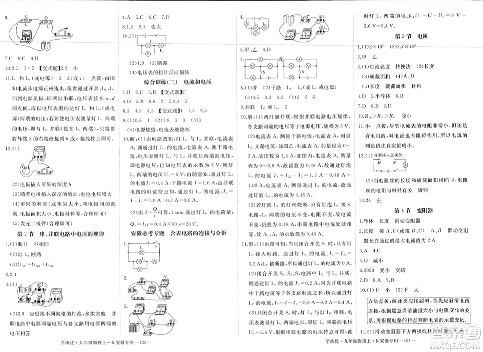 延邊大學(xué)出版社2023年秋學(xué)練優(yōu)九年級(jí)物理上冊(cè)人教版安徽專版答案