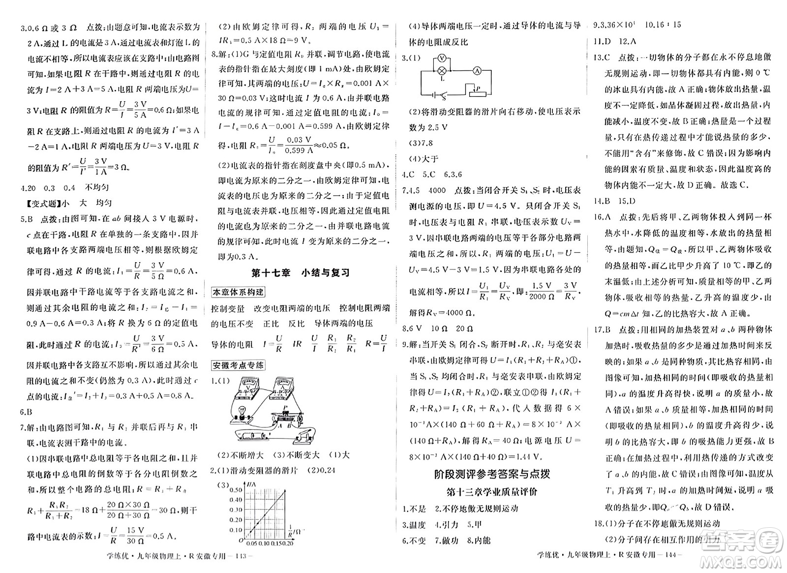 延邊大學(xué)出版社2023年秋學(xué)練優(yōu)九年級(jí)物理上冊(cè)人教版安徽專版答案