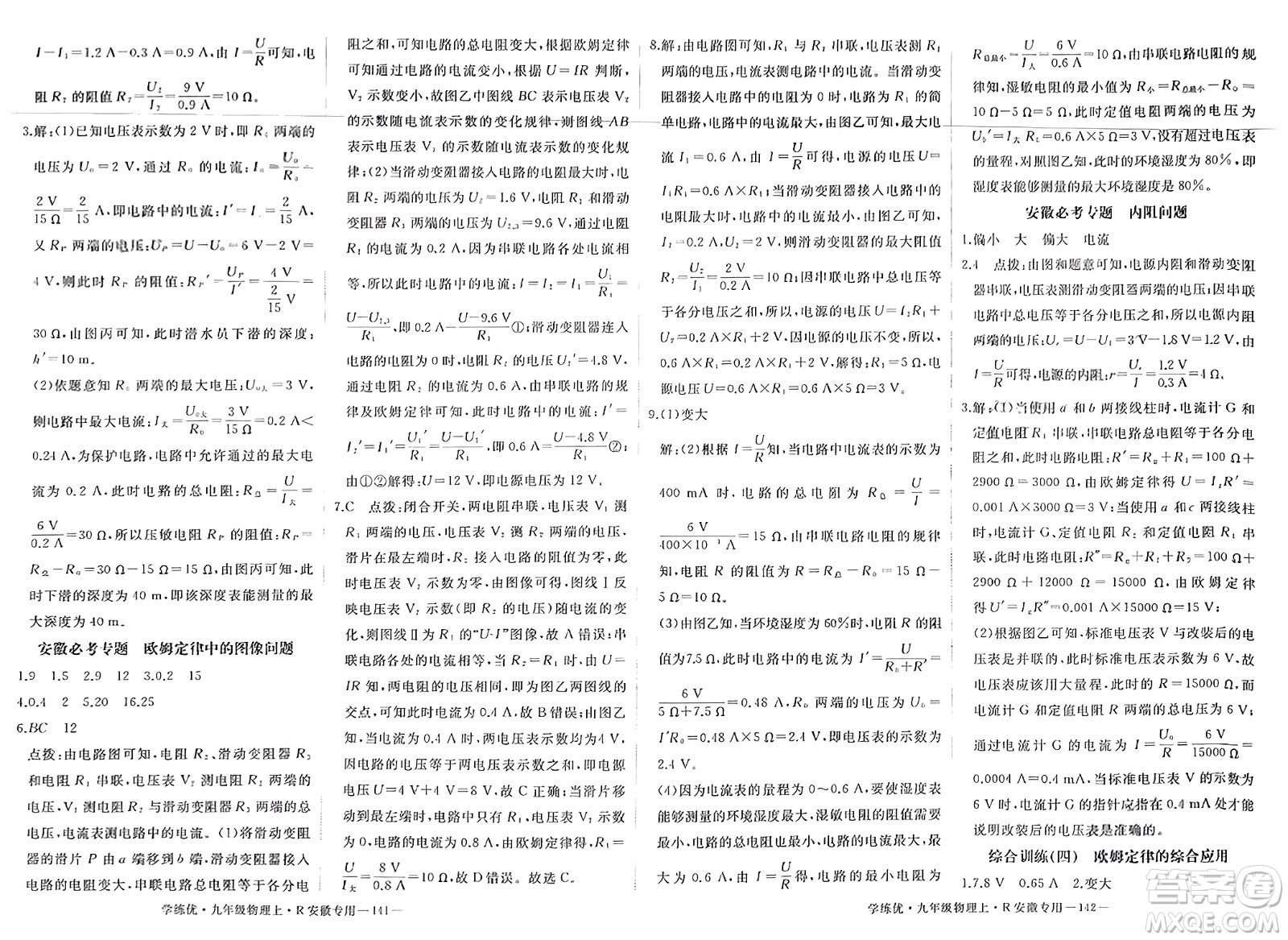 延邊大學(xué)出版社2023年秋學(xué)練優(yōu)九年級(jí)物理上冊(cè)人教版安徽專版答案