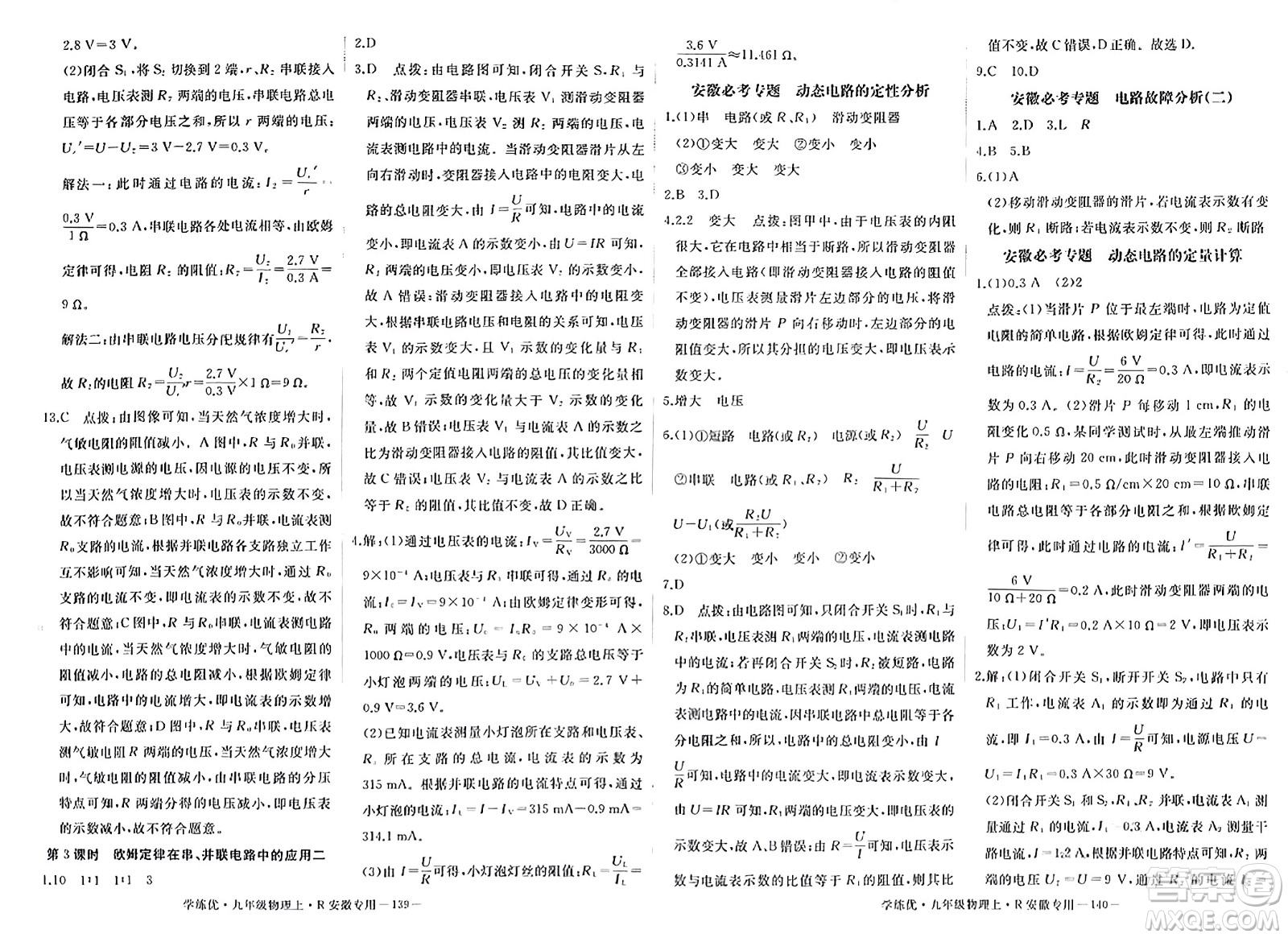 延邊大學(xué)出版社2023年秋學(xué)練優(yōu)九年級(jí)物理上冊(cè)人教版安徽專版答案