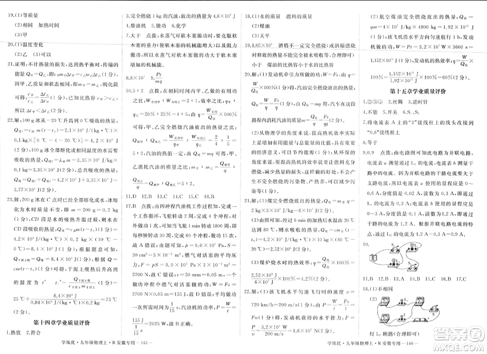 延邊大學(xué)出版社2023年秋學(xué)練優(yōu)九年級(jí)物理上冊(cè)人教版安徽專版答案