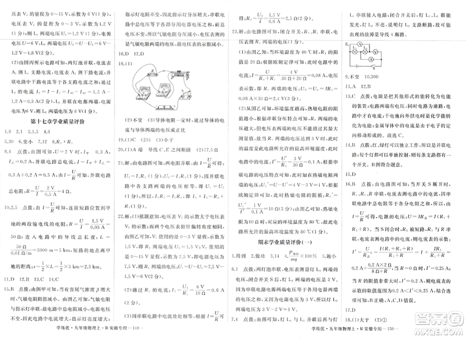 延邊大學(xué)出版社2023年秋學(xué)練優(yōu)九年級(jí)物理上冊(cè)人教版安徽專版答案