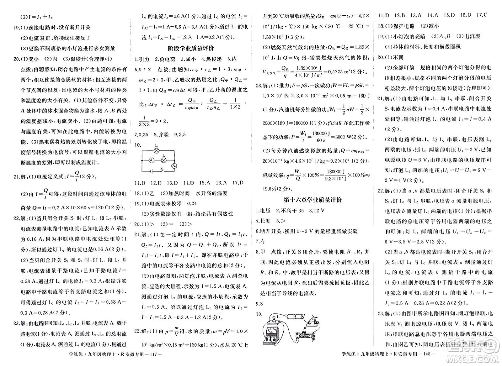 延邊大學(xué)出版社2023年秋學(xué)練優(yōu)九年級(jí)物理上冊(cè)人教版安徽專版答案
