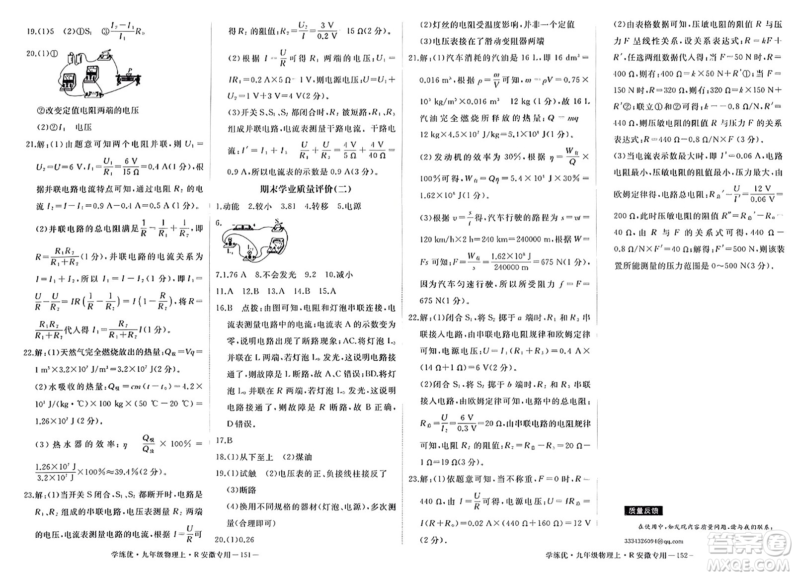 延邊大學(xué)出版社2023年秋學(xué)練優(yōu)九年級(jí)物理上冊(cè)人教版安徽專版答案