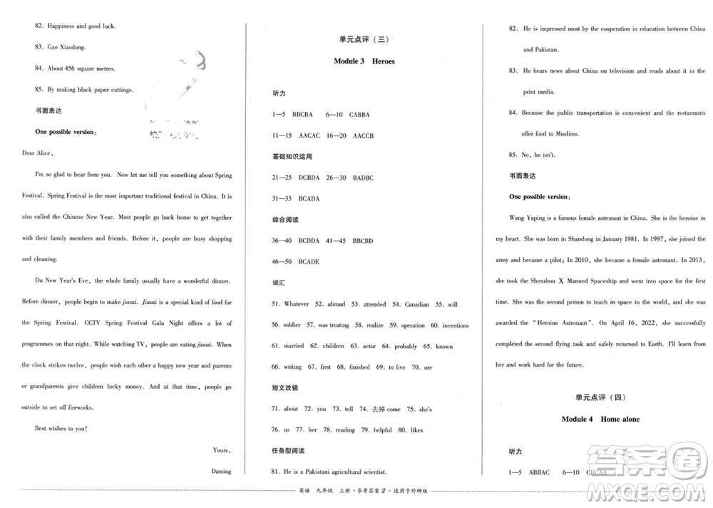 四川教育出版社2023年秋學(xué)情點(diǎn)評(píng)九年級(jí)英語(yǔ)上冊(cè)外研版參考答案