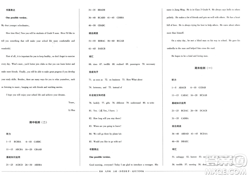 四川教育出版社2023年秋學(xué)情點(diǎn)評(píng)九年級(jí)英語(yǔ)上冊(cè)外研版參考答案