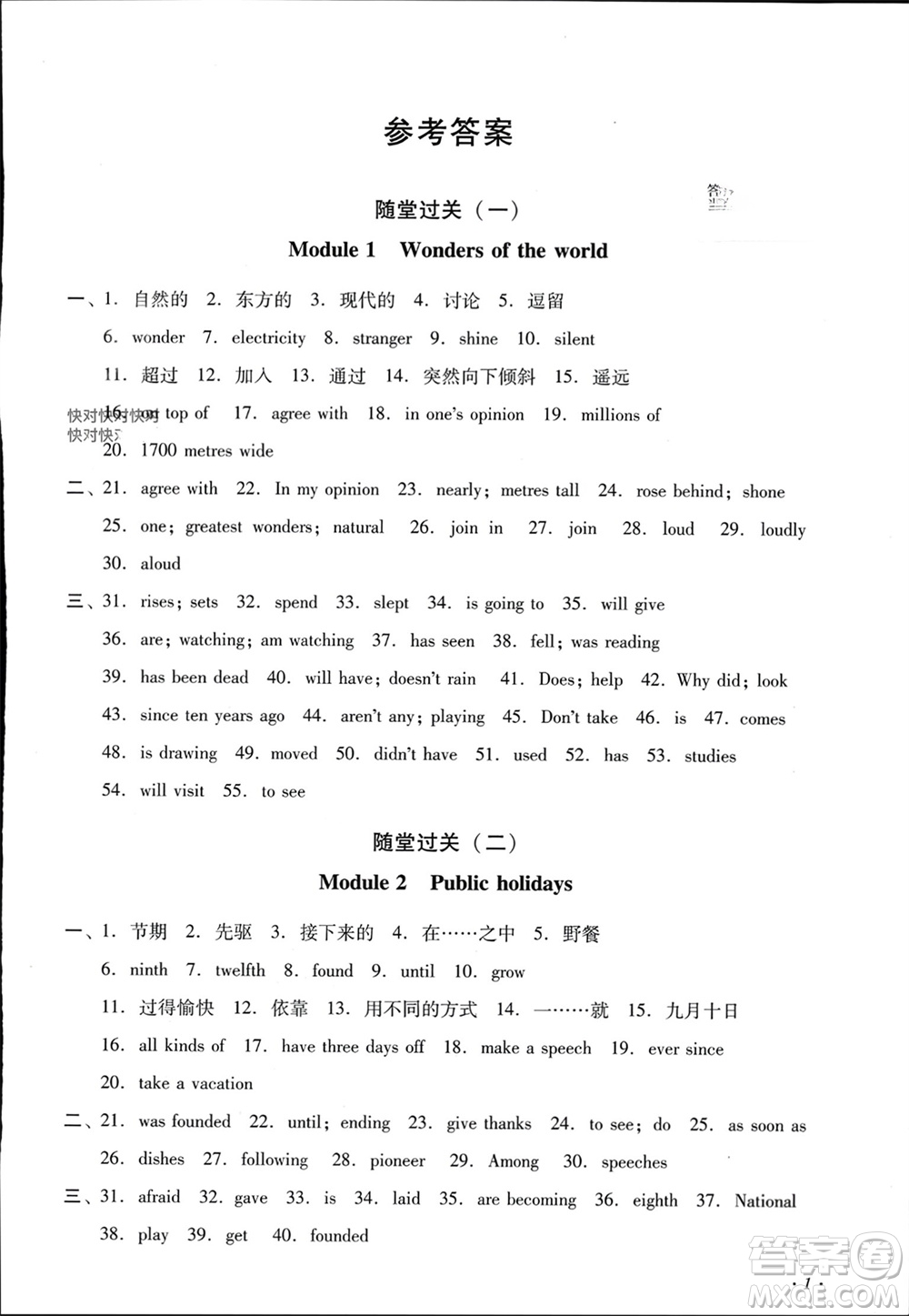 四川教育出版社2023年秋學(xué)情點(diǎn)評(píng)九年級(jí)英語(yǔ)上冊(cè)外研版參考答案