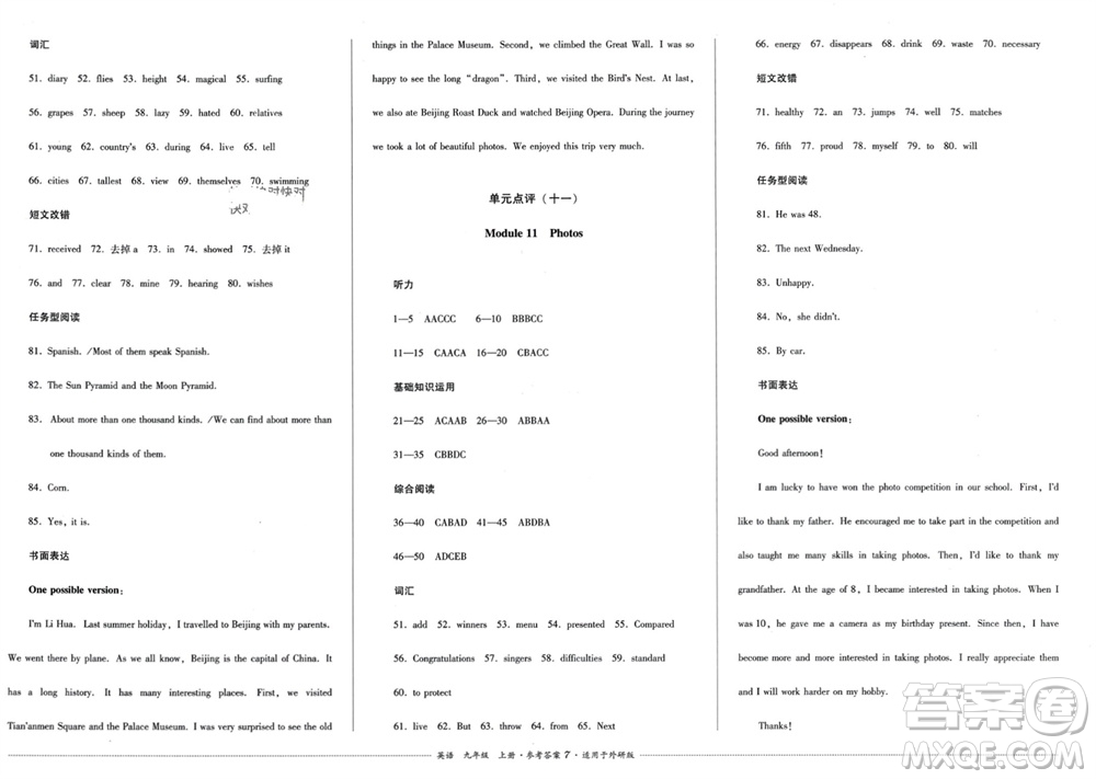 四川教育出版社2023年秋學(xué)情點(diǎn)評(píng)九年級(jí)英語(yǔ)上冊(cè)外研版參考答案