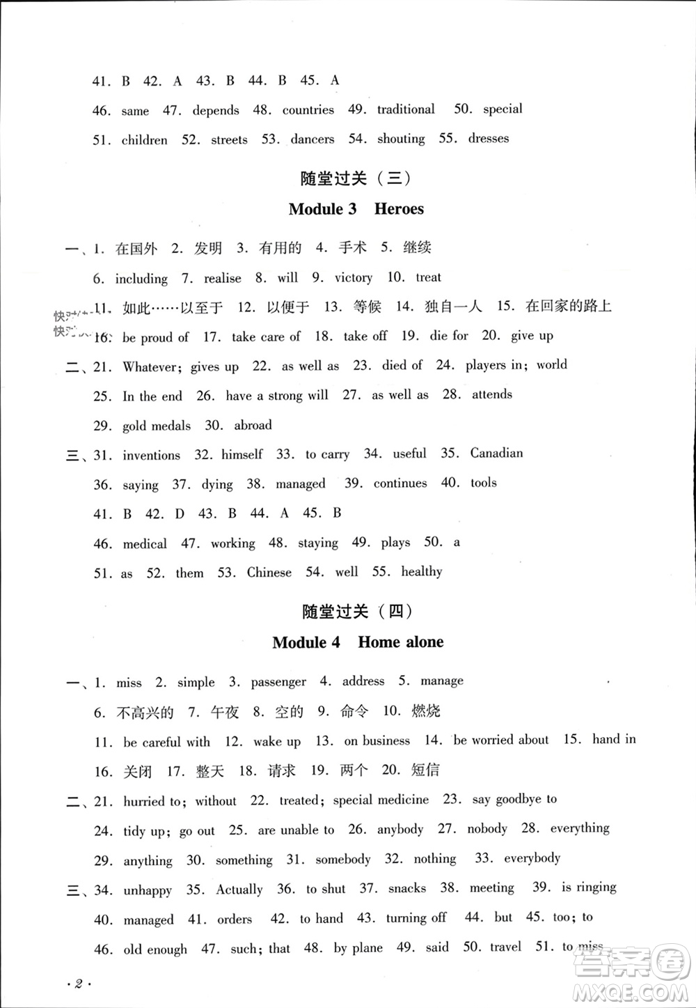 四川教育出版社2023年秋學(xué)情點(diǎn)評(píng)九年級(jí)英語(yǔ)上冊(cè)外研版參考答案