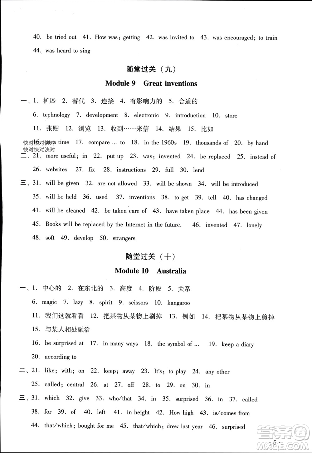 四川教育出版社2023年秋學(xué)情點(diǎn)評(píng)九年級(jí)英語(yǔ)上冊(cè)外研版參考答案