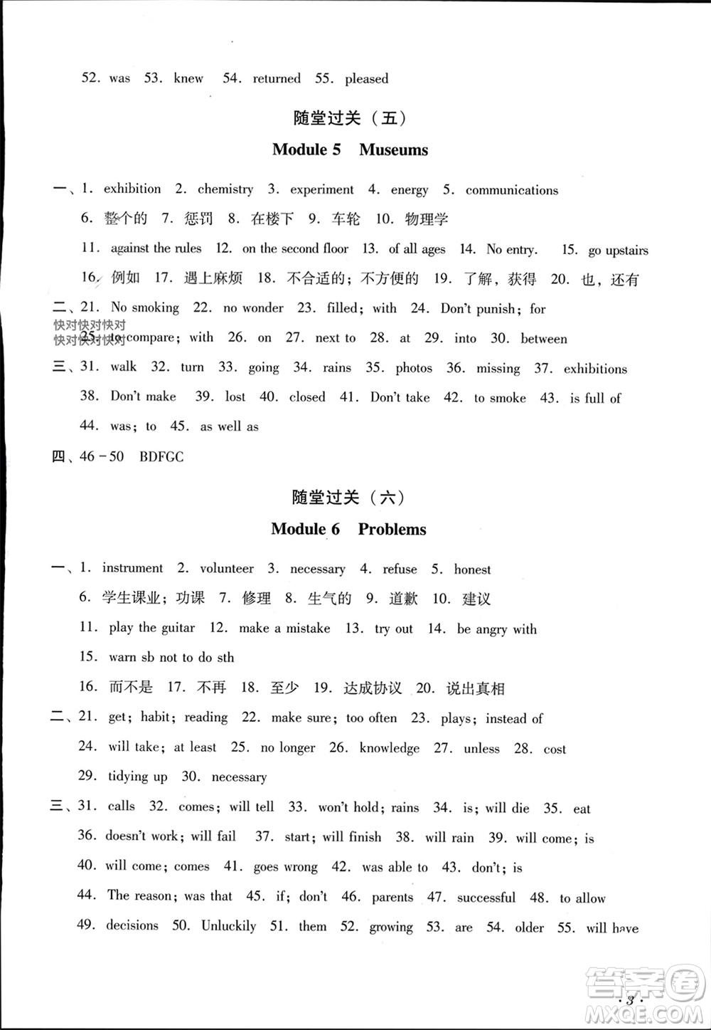 四川教育出版社2023年秋學(xué)情點(diǎn)評(píng)九年級(jí)英語(yǔ)上冊(cè)外研版參考答案