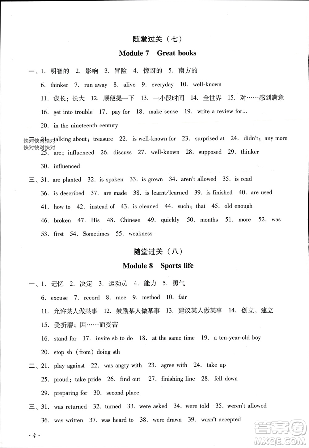 四川教育出版社2023年秋學(xué)情點(diǎn)評(píng)九年級(jí)英語(yǔ)上冊(cè)外研版參考答案