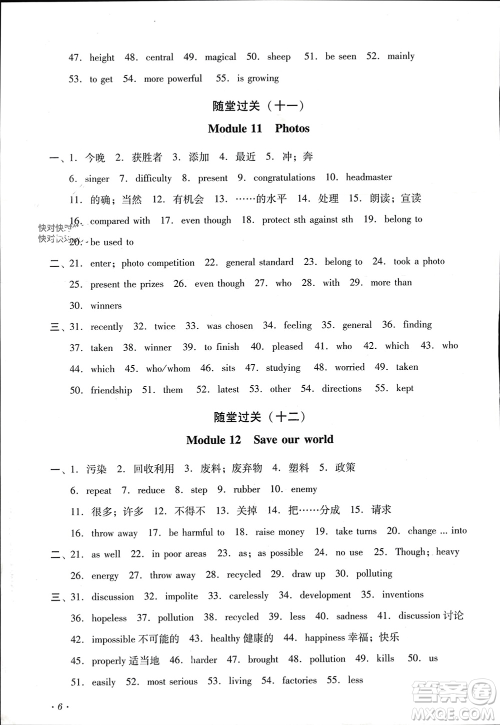四川教育出版社2023年秋學(xué)情點(diǎn)評(píng)九年級(jí)英語(yǔ)上冊(cè)外研版參考答案