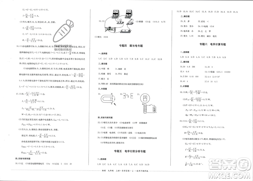 四川教育出版社2023年秋學(xué)情點(diǎn)評(píng)九年級(jí)物理上冊(cè)教科版參考答案