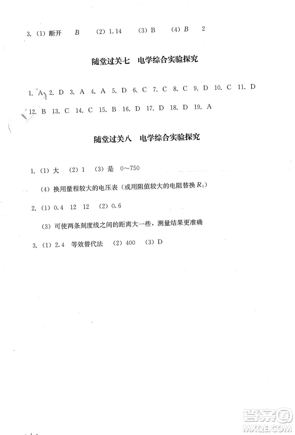 四川教育出版社2023年秋學(xué)情點(diǎn)評(píng)九年級(jí)物理上冊(cè)教科版參考答案